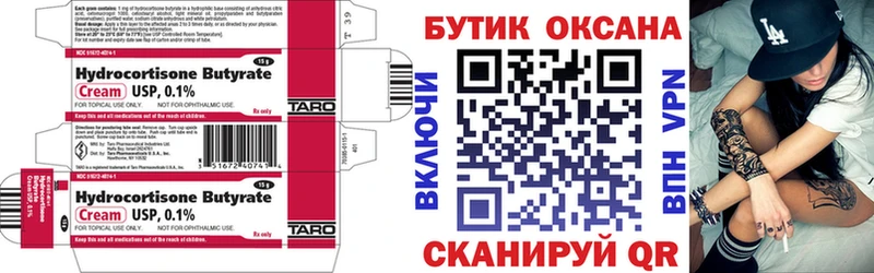 Бутират Butirat  мориарти клад  Ивдель 